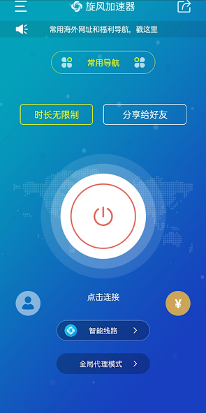 旋风锋加速器android下载效果预览图